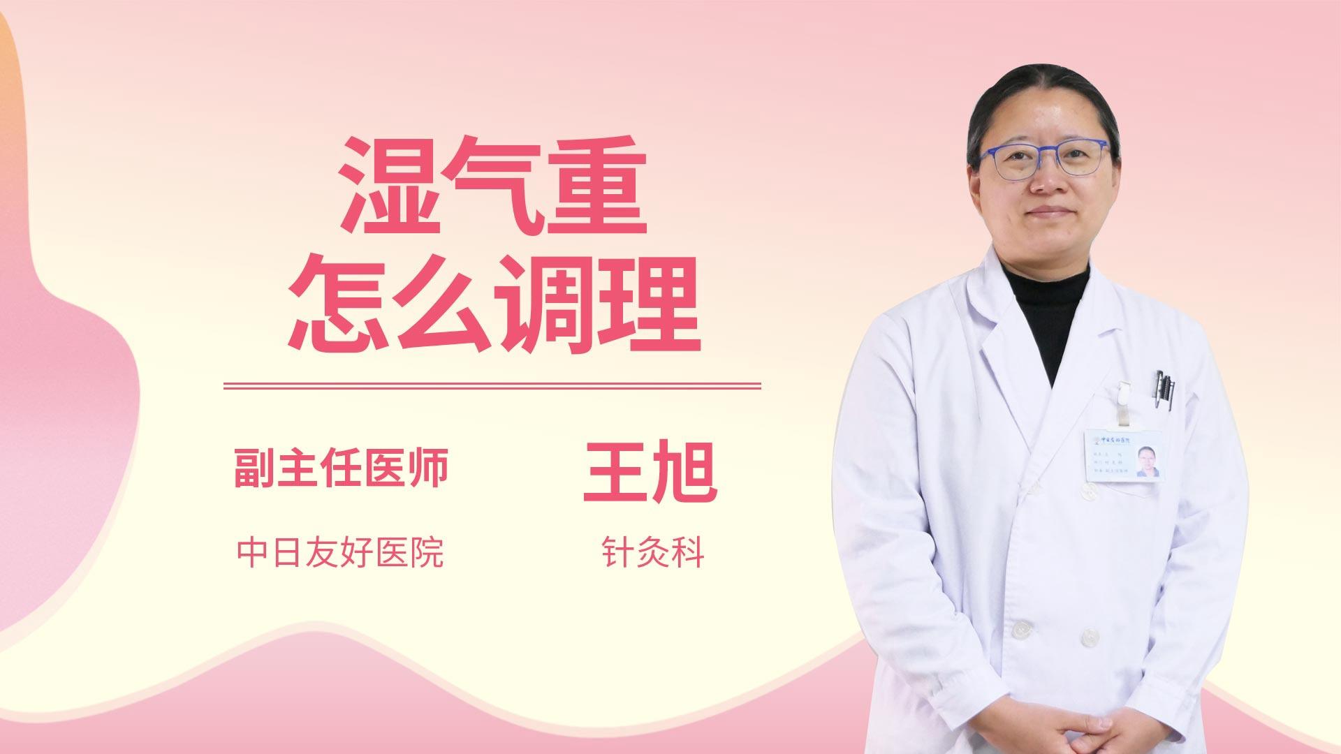 湿气重怎么调理