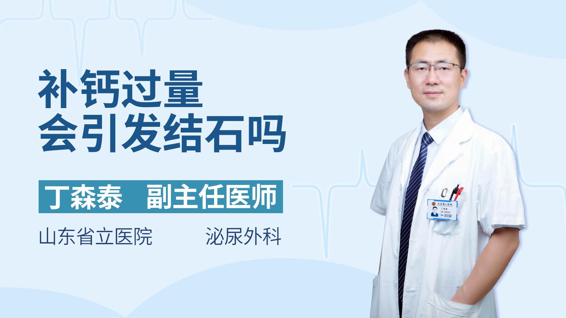 补钙过量会引发结石吗