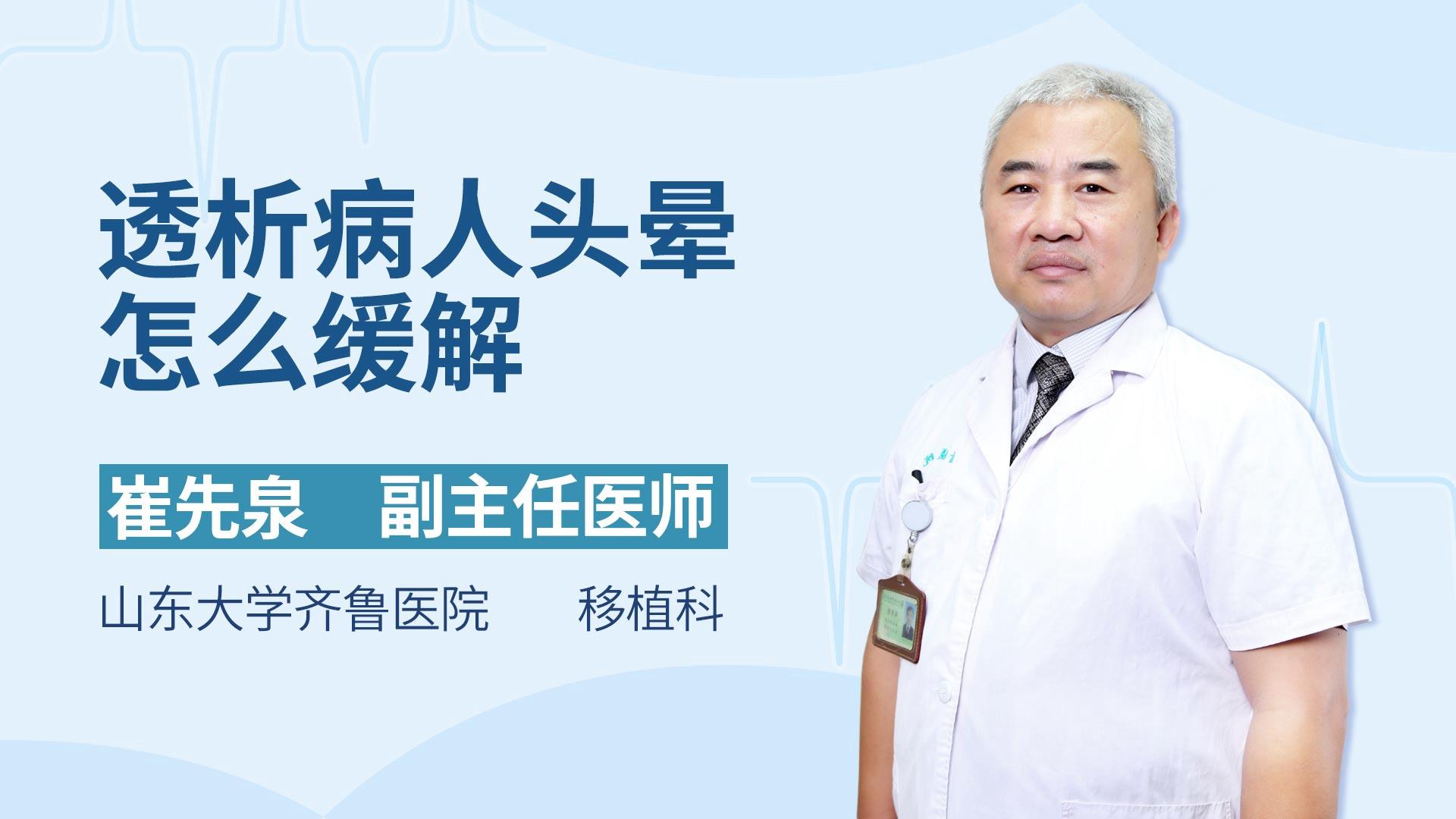 透析病人头晕怎么缓解