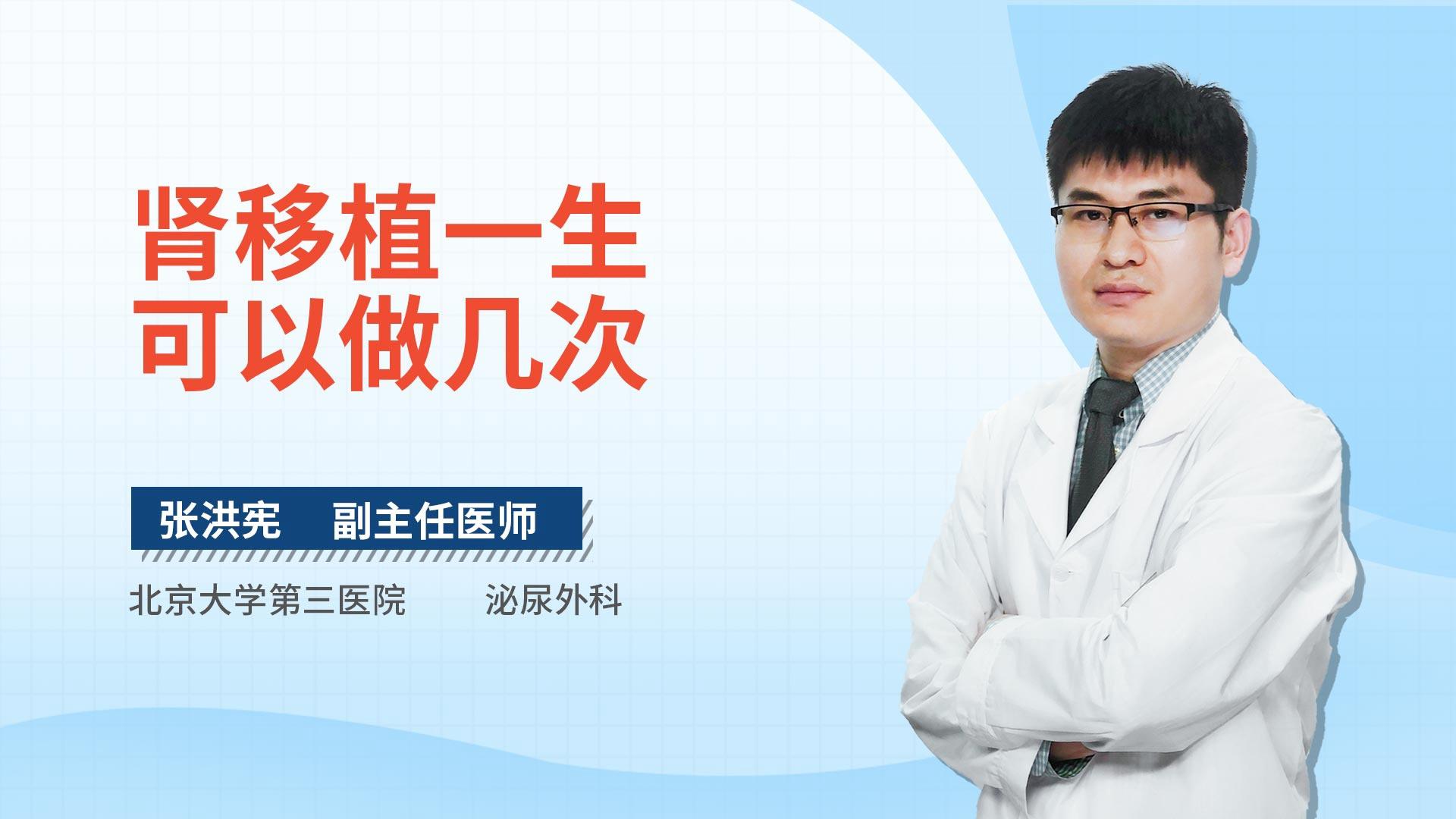 肾移植一生可以做几次