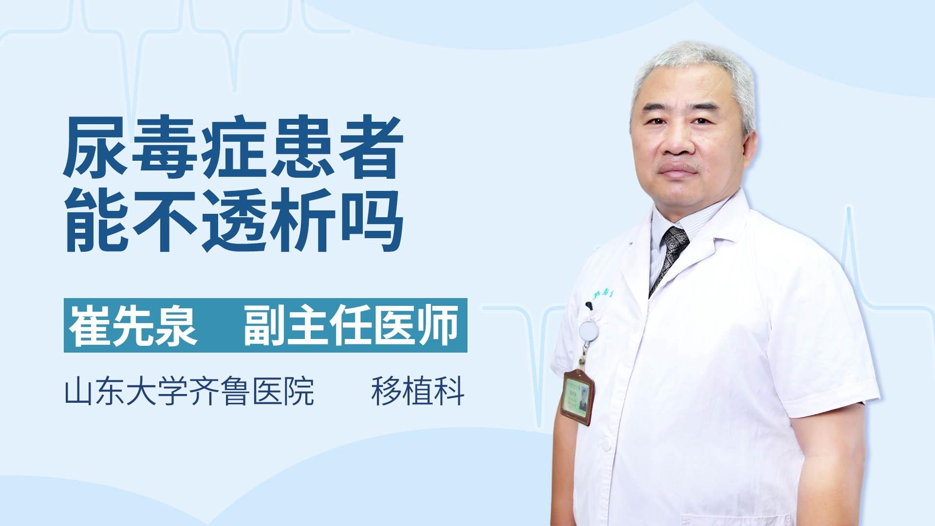 尿毒症患者能不透析吗