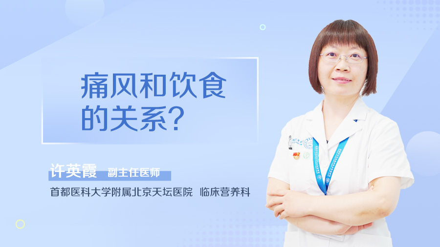 痛风和饮食的关系