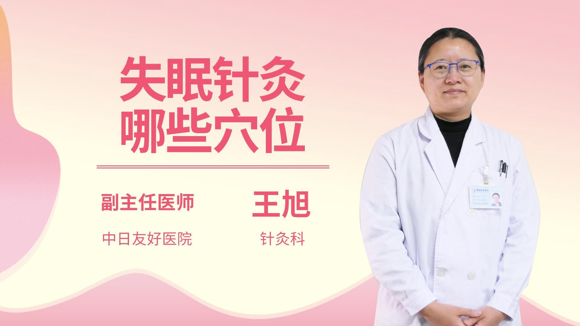 失眠针灸哪些穴位