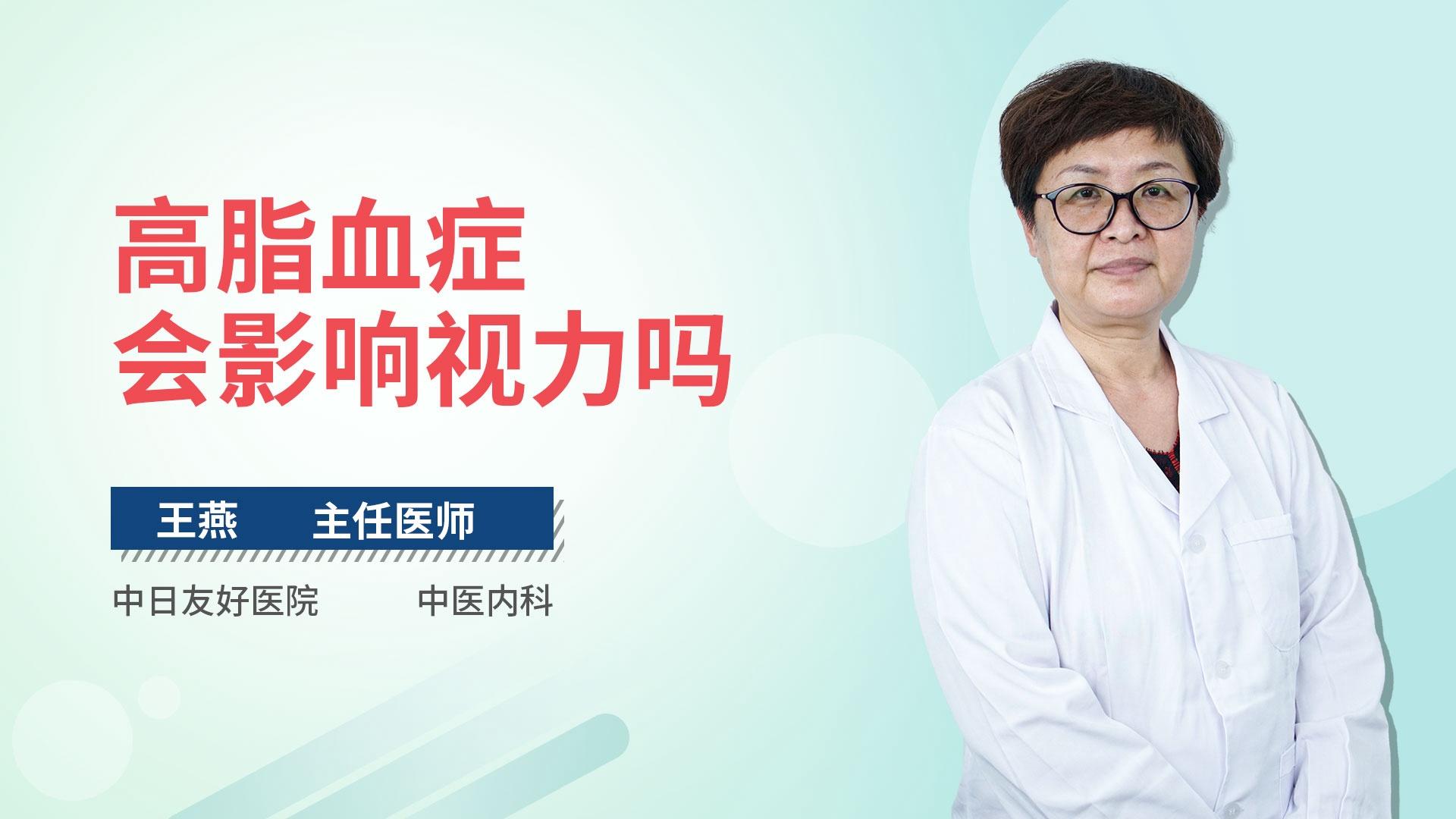 高脂血症会影响视力吗