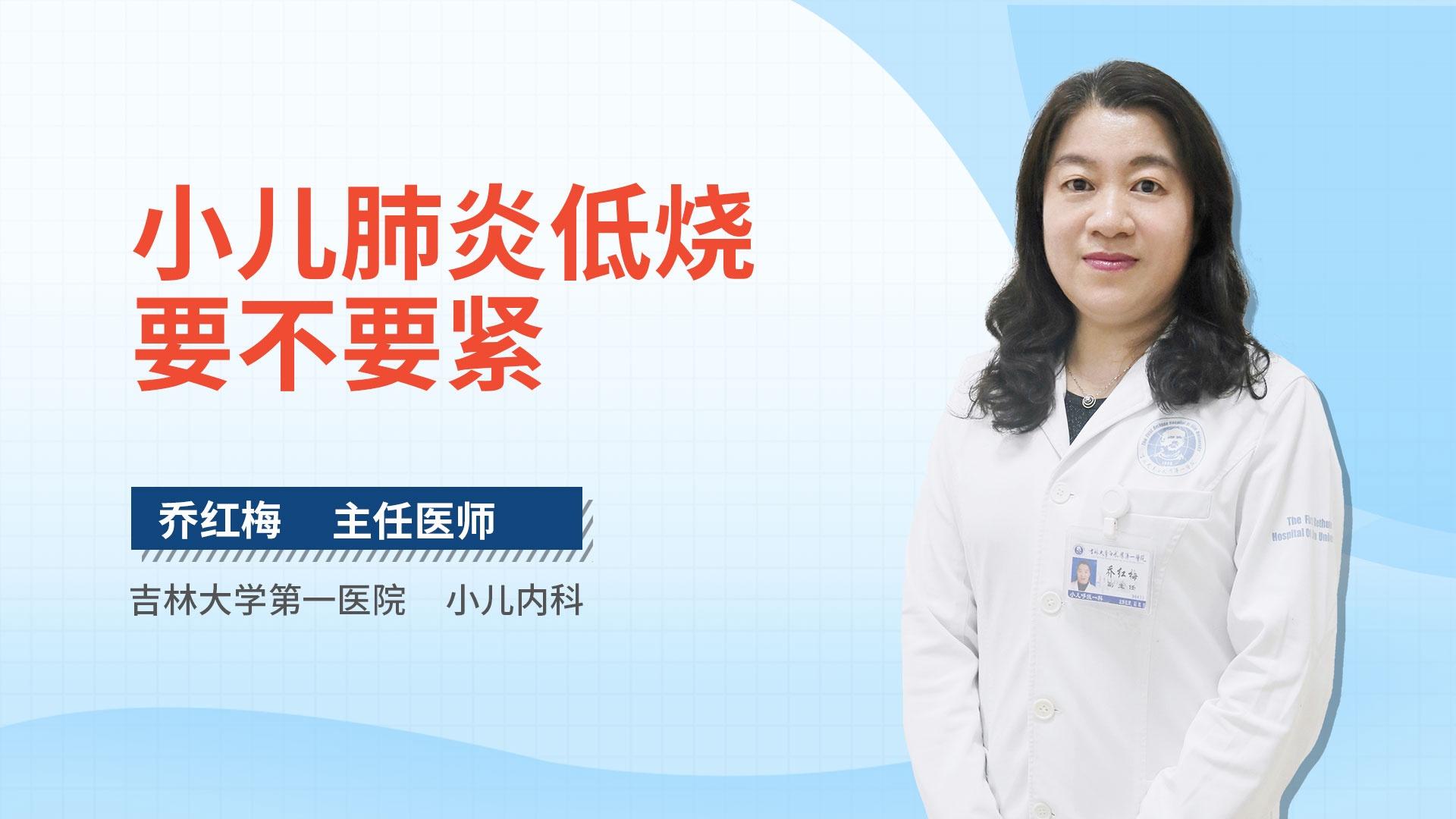 小儿肺炎低烧要不要紧