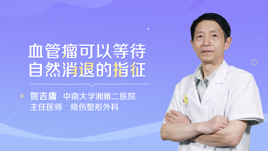 血管瘤可以等待自然消退的指征