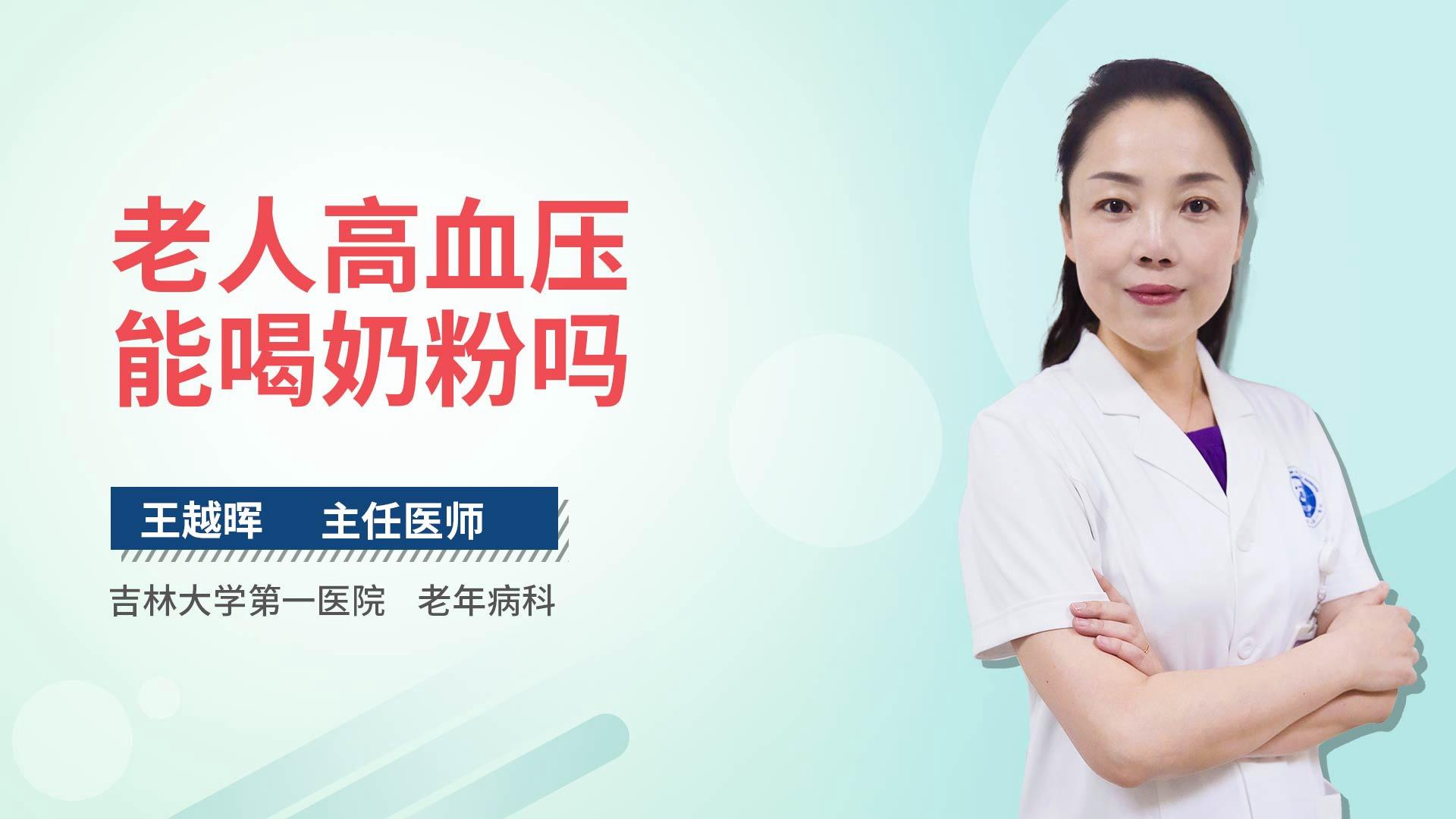 老人高血压能喝奶粉吗