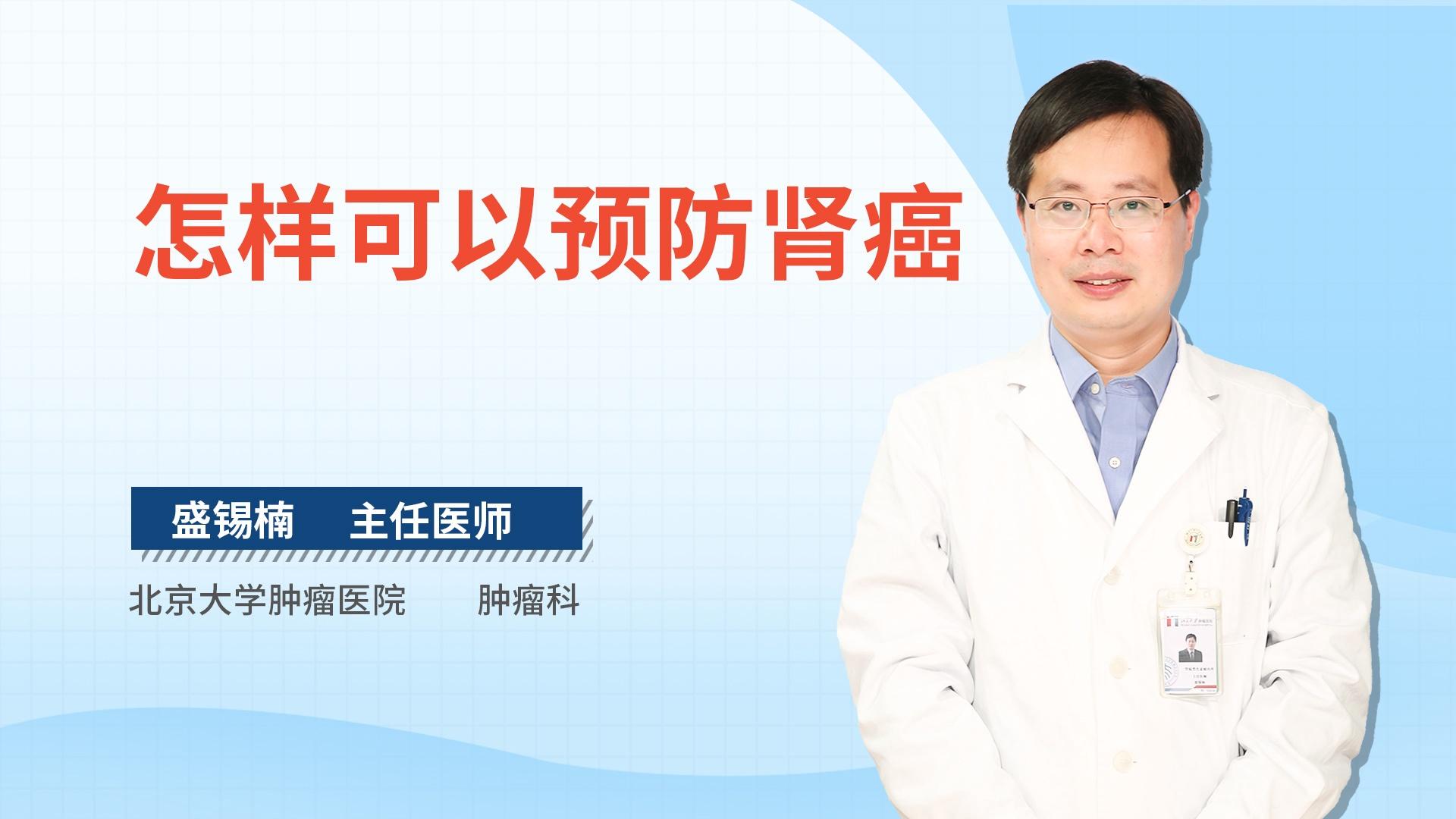 怎样可以预防肾癌