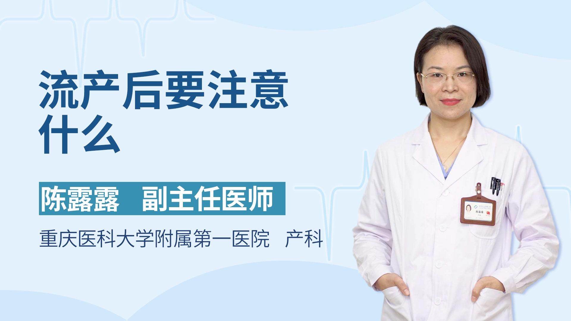 流产后要注意什么