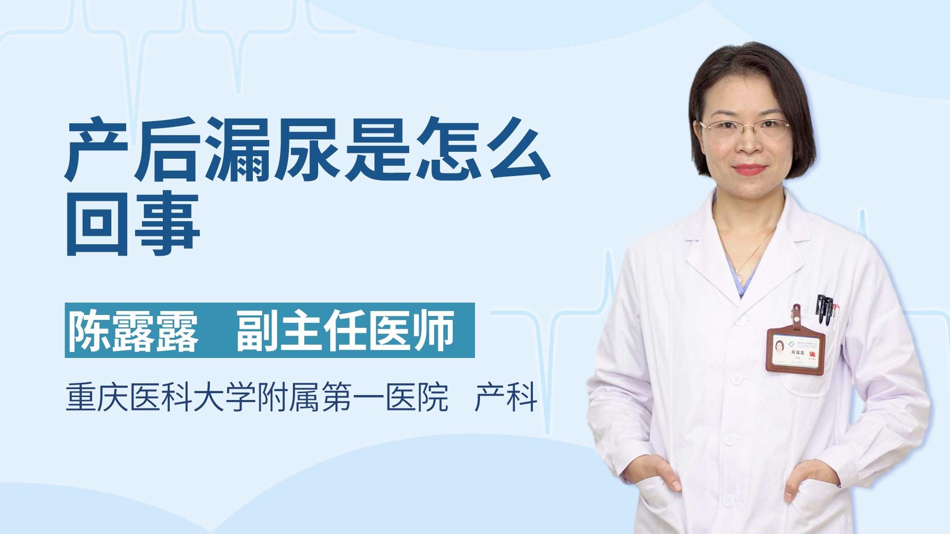 产后漏尿是怎么回事