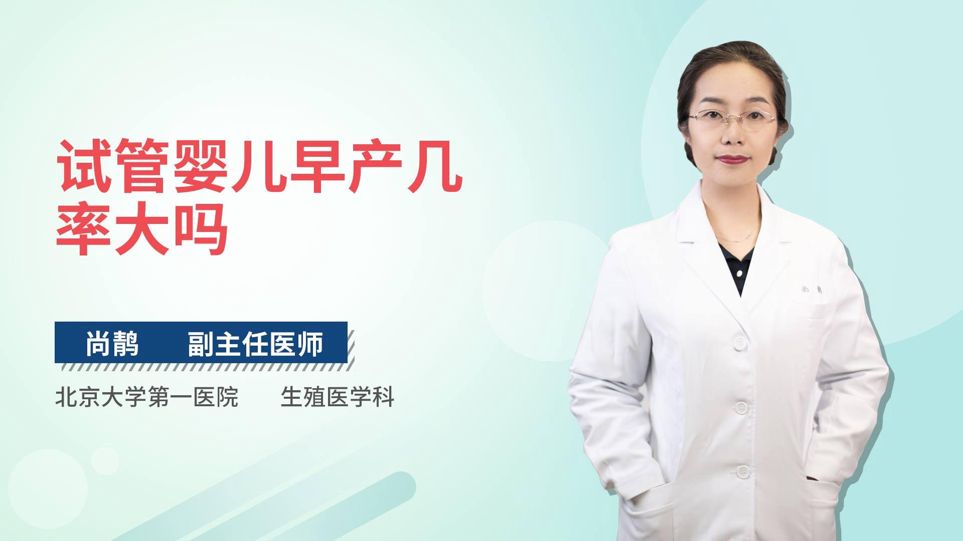 试管婴儿早产几率大吗