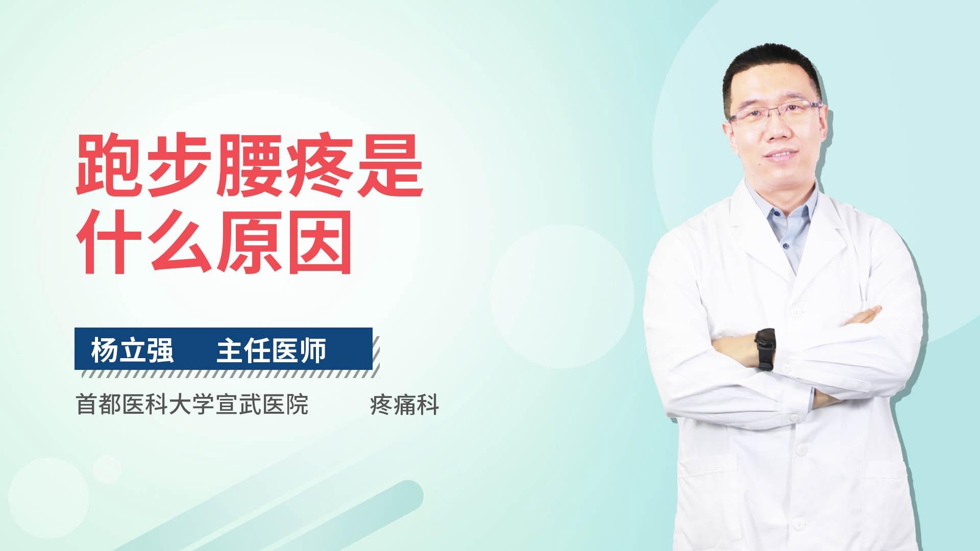 跑步腰疼是什么原因