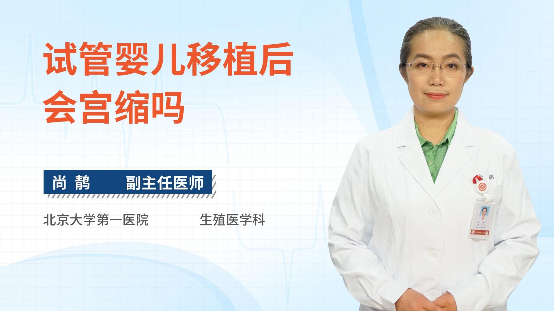 试管婴儿移植后会宫缩吗