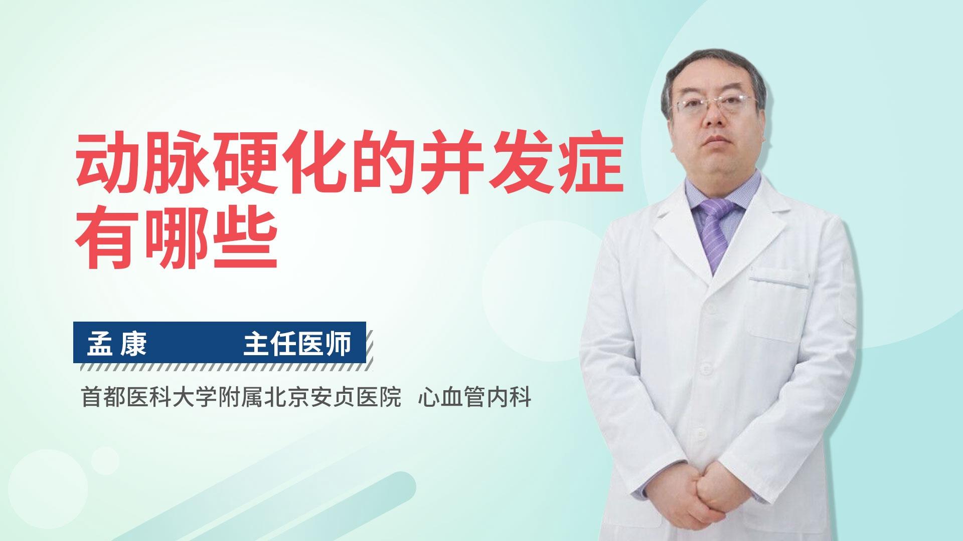 动脉硬化的并发症有哪些