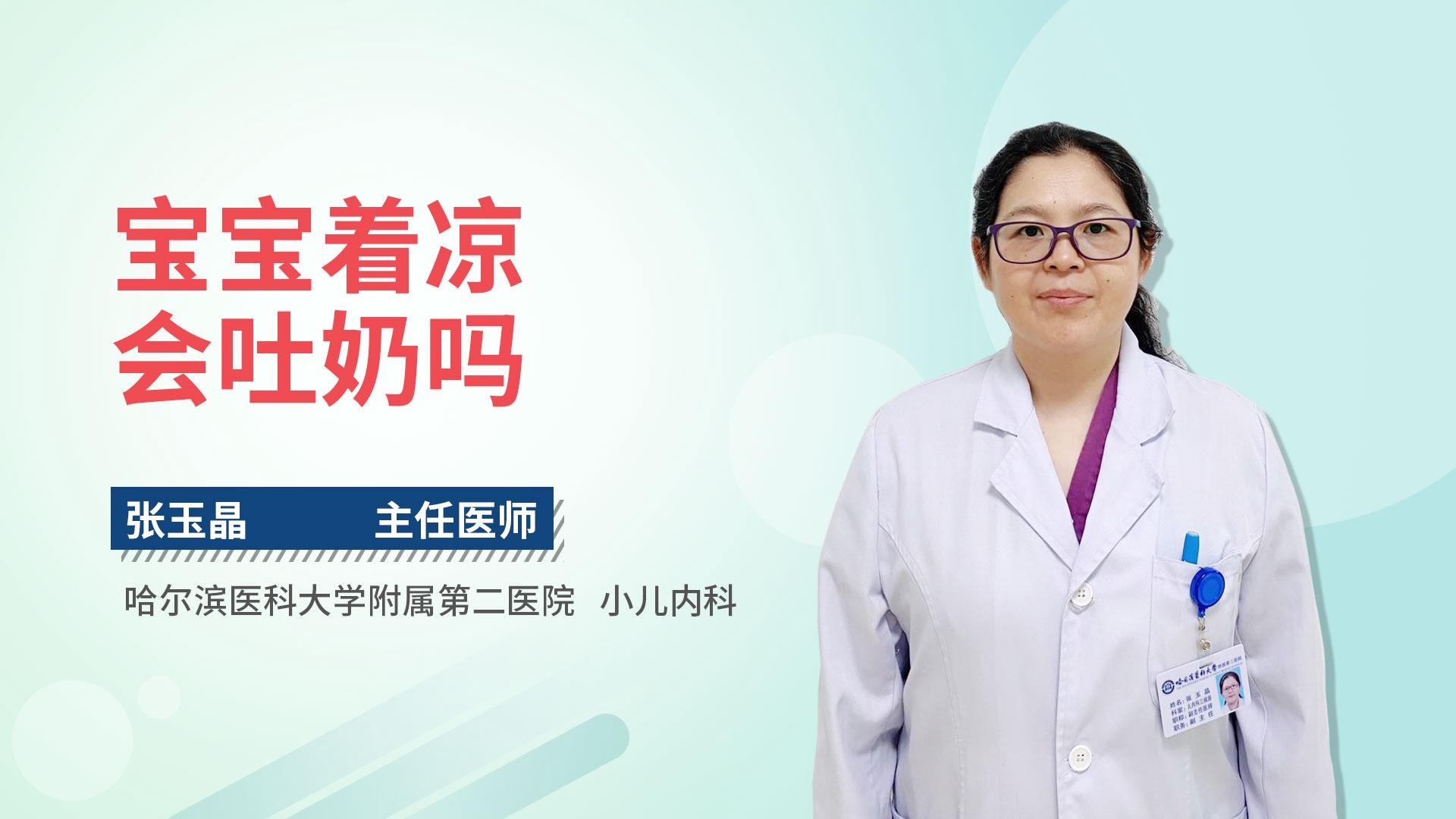 宝宝着凉会吐奶吗