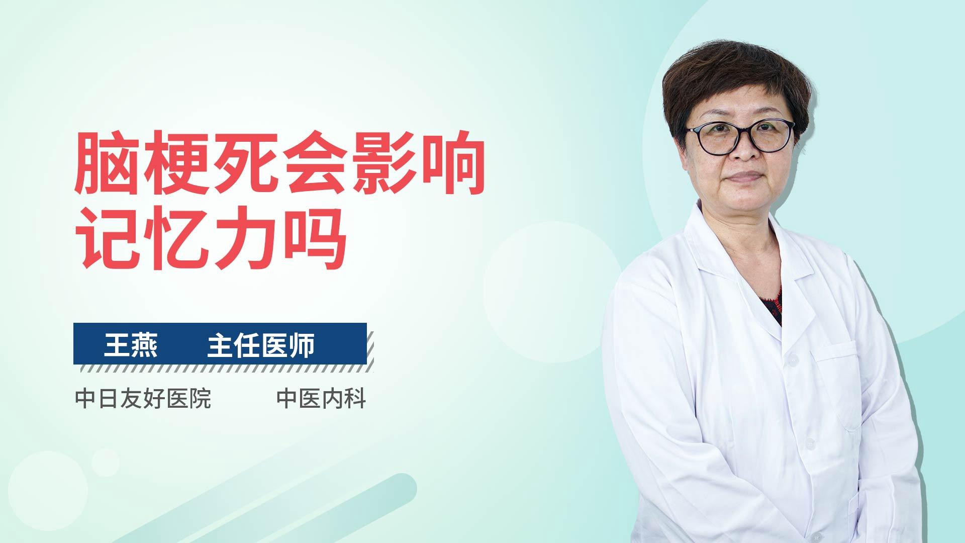 脑梗死会影响记忆力吗