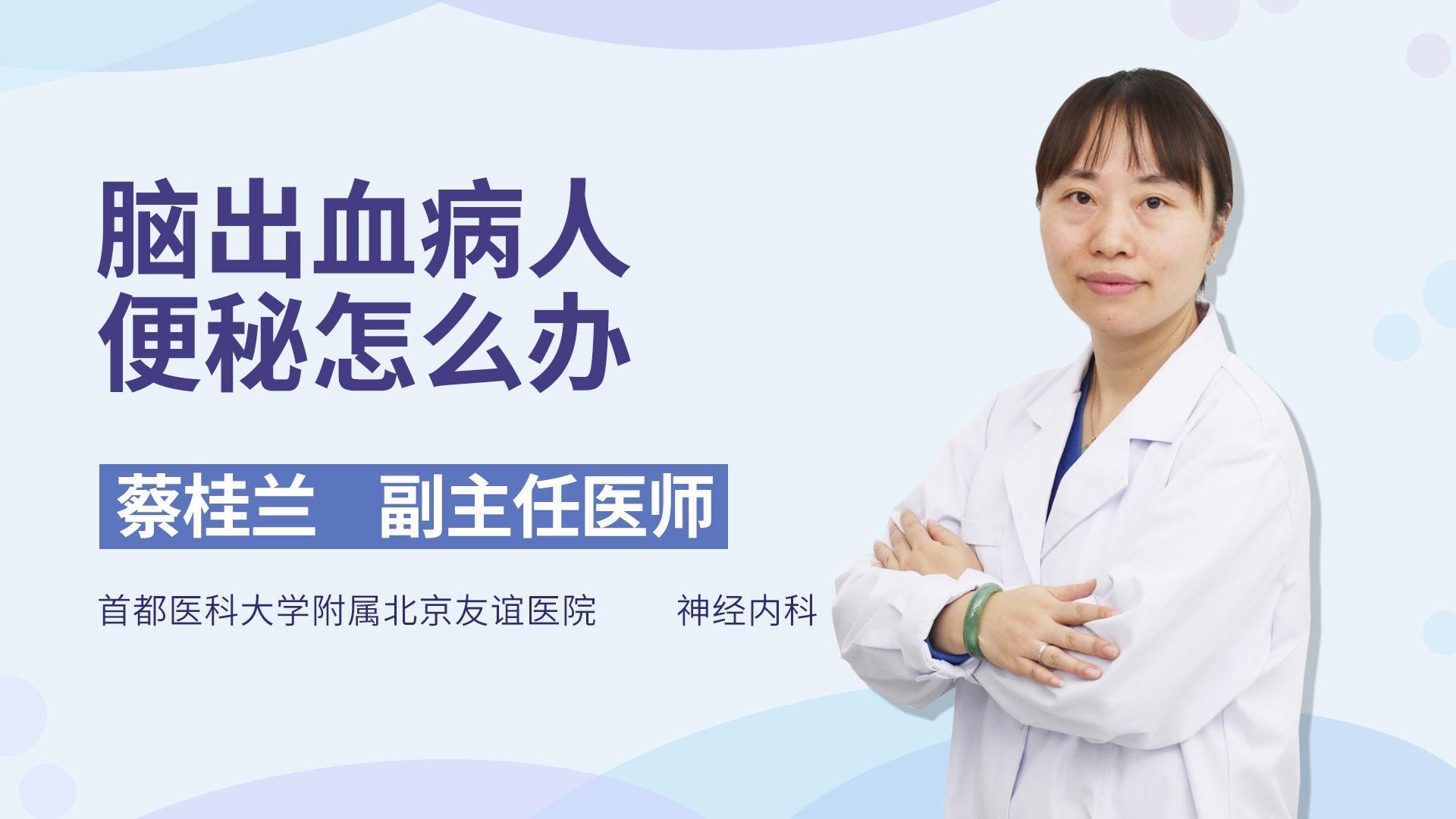 脑出血病人便秘怎么办