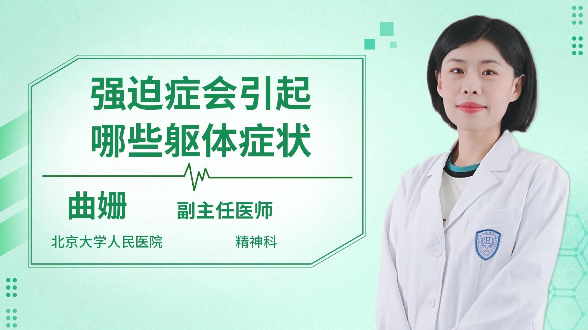 强迫症会引起哪些躯体症状