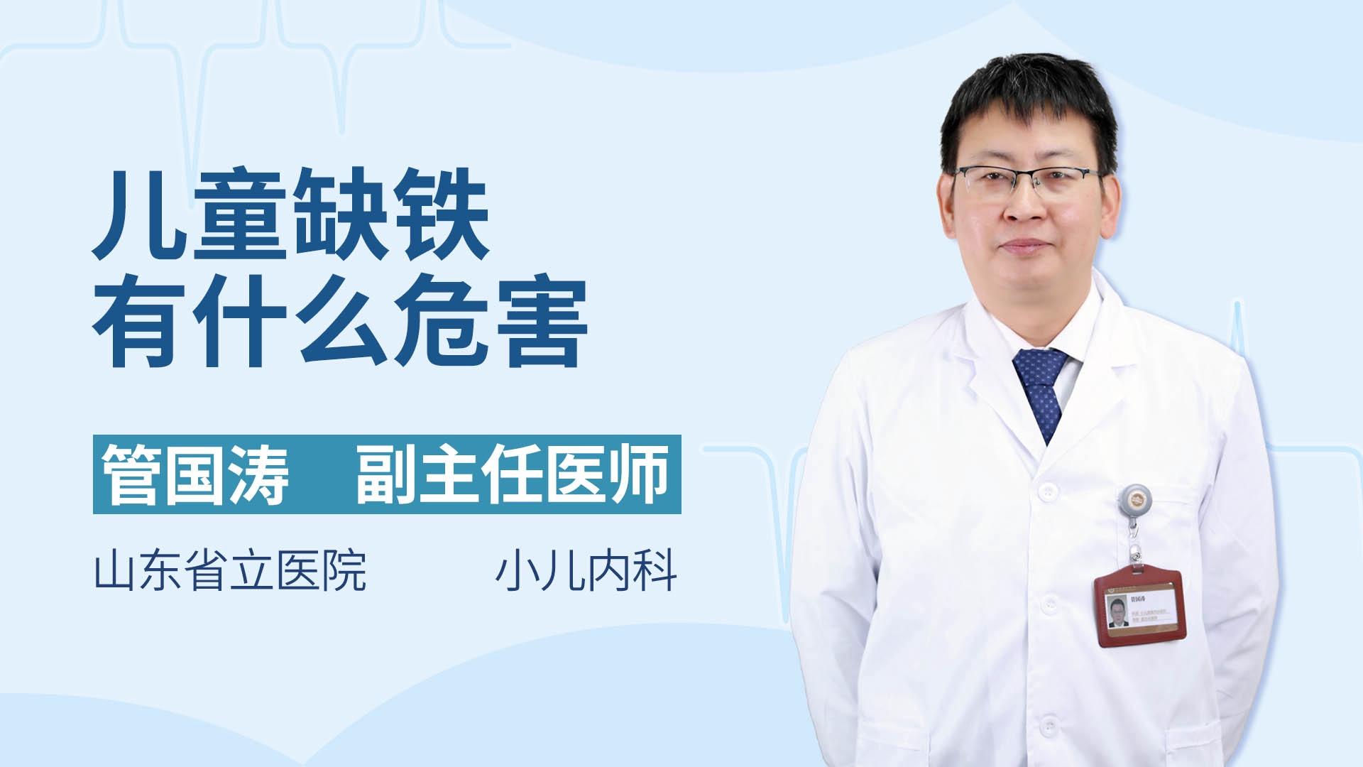 儿童缺铁有什么危害