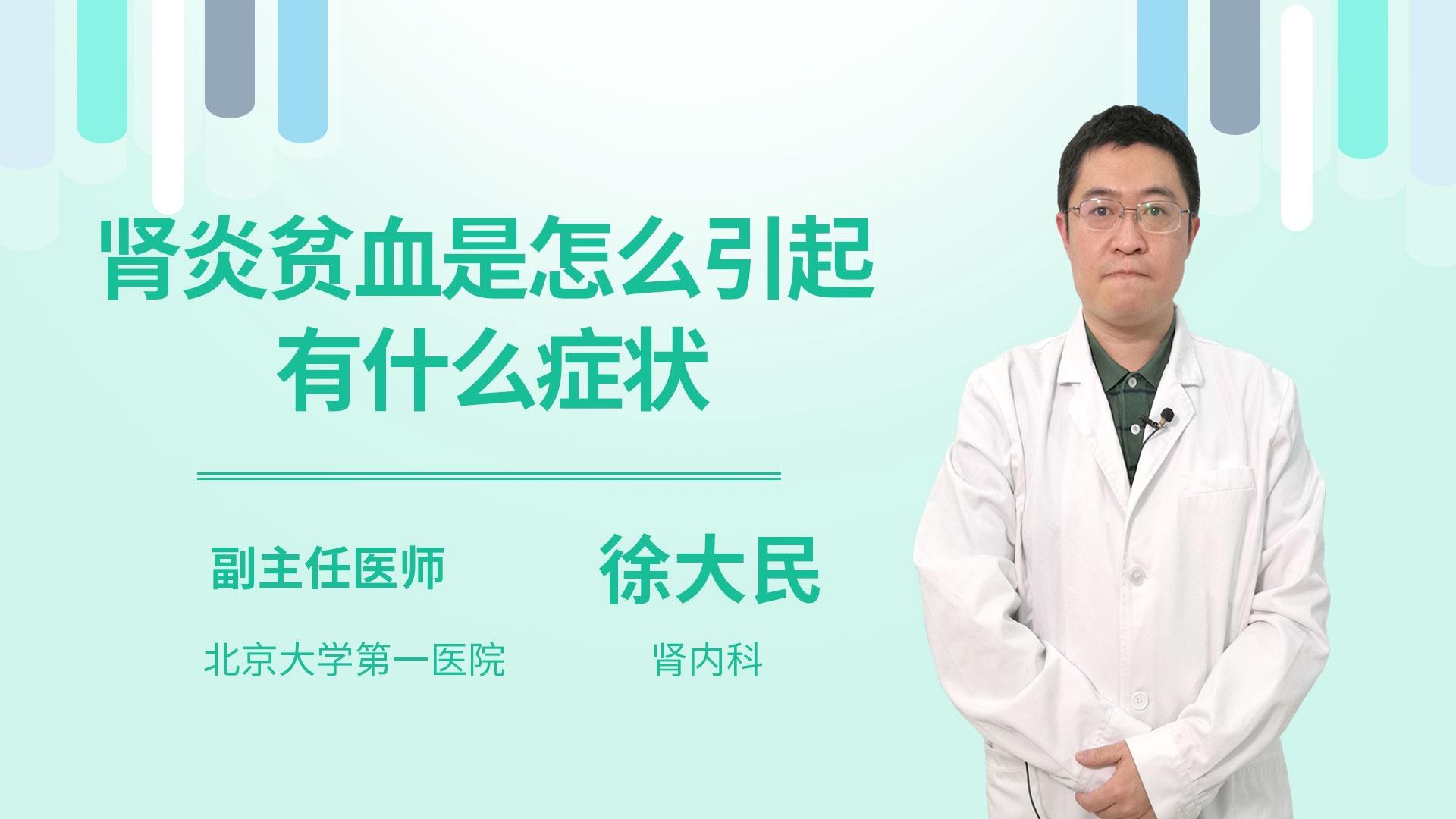 肾炎贫血是怎么引起 有什么症状