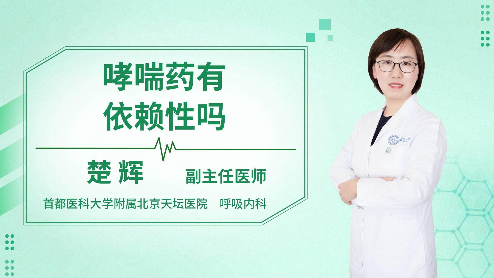 哮喘药有依赖性吗