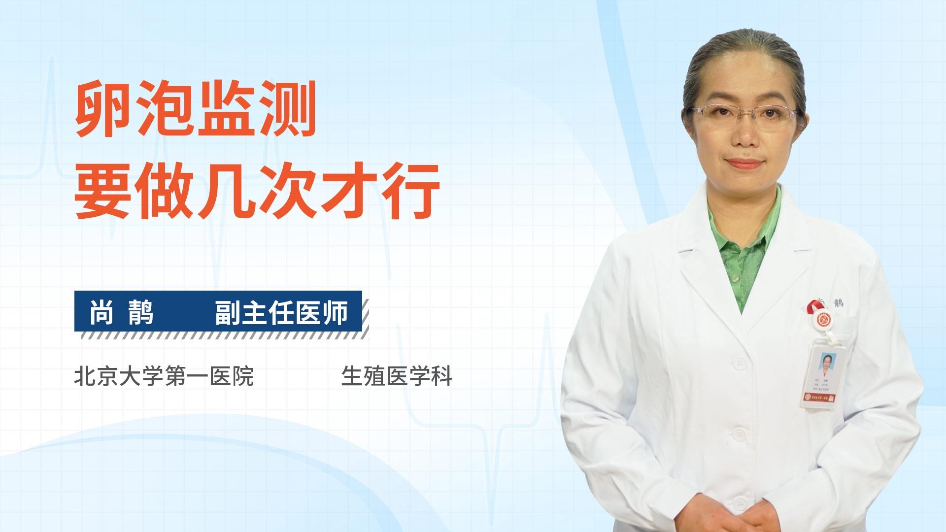 卵泡监测要做几次才行