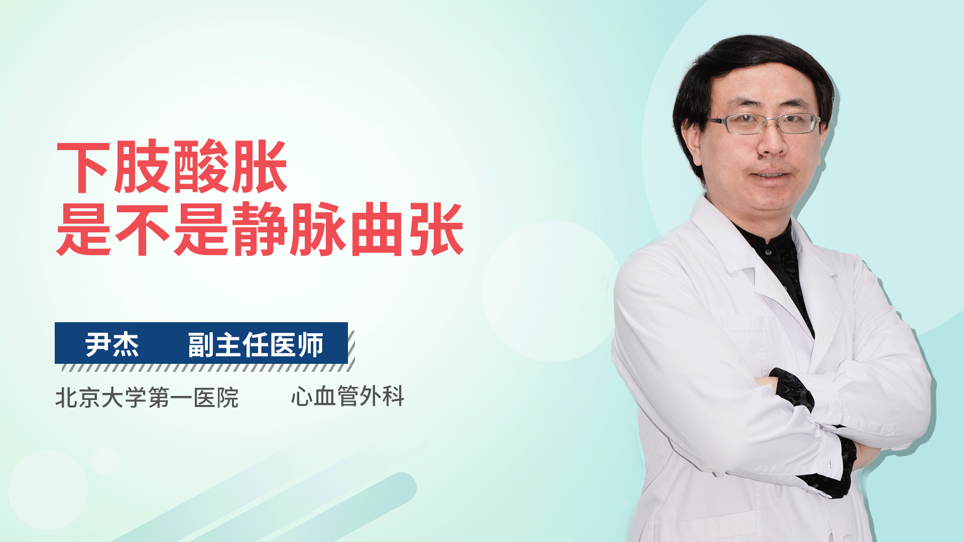 下肢酸胀是不是静脉曲张