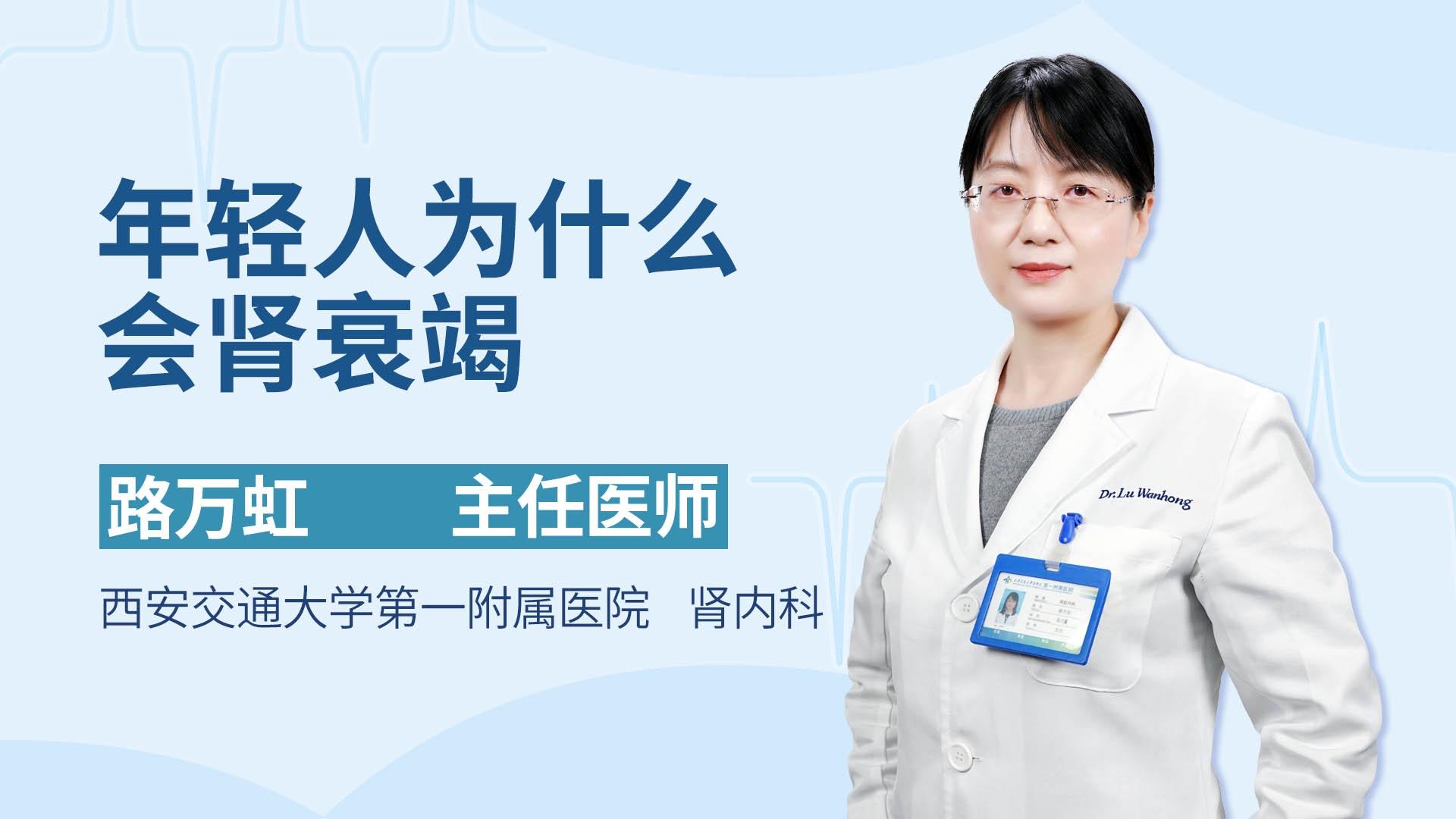 年轻人为什么会肾衰竭