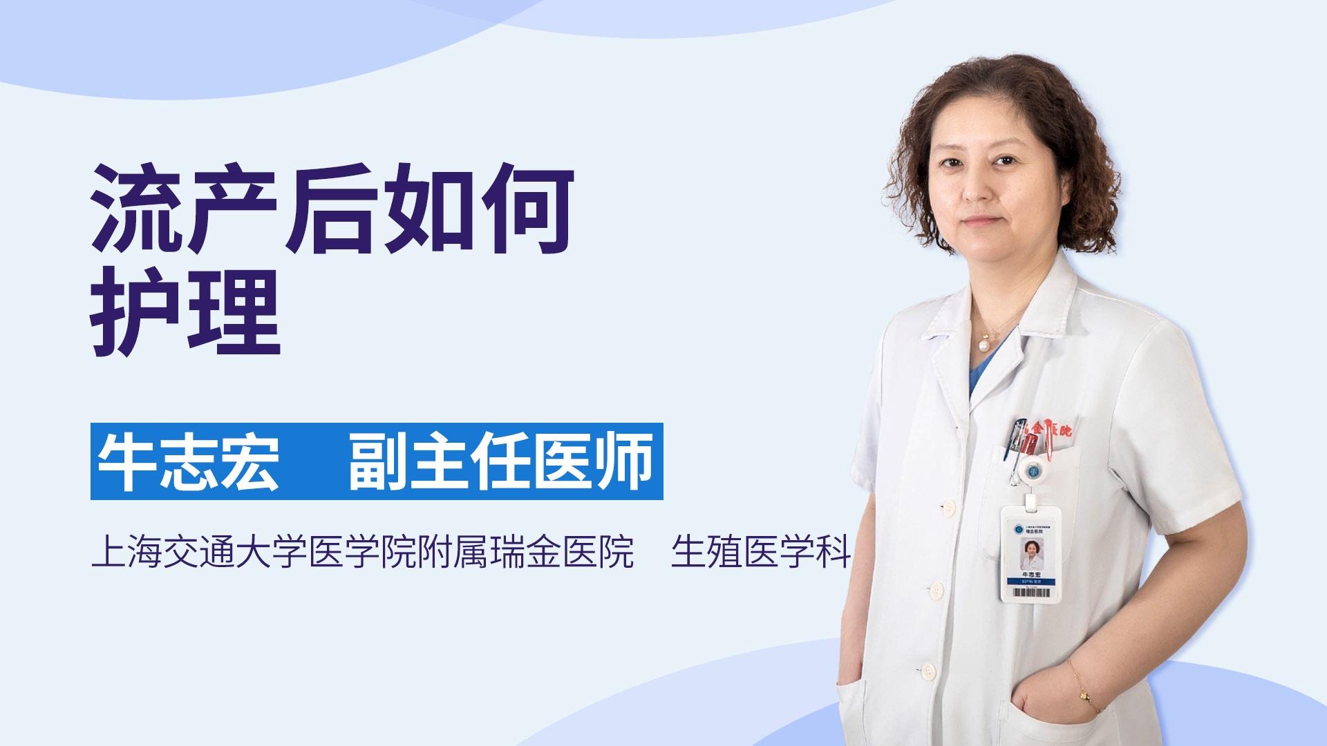 流产后如何护理