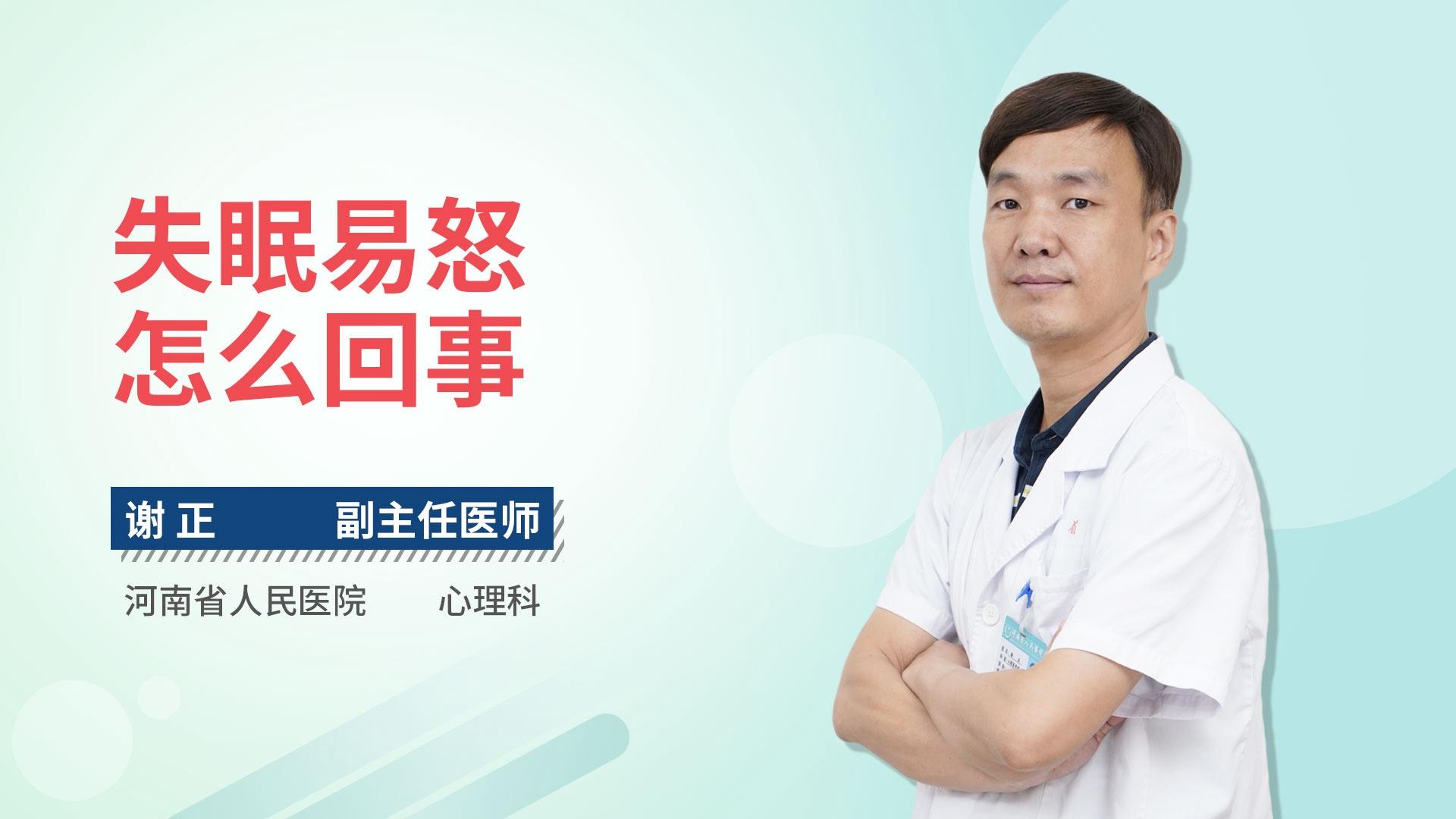 失眠易怒怎么回事