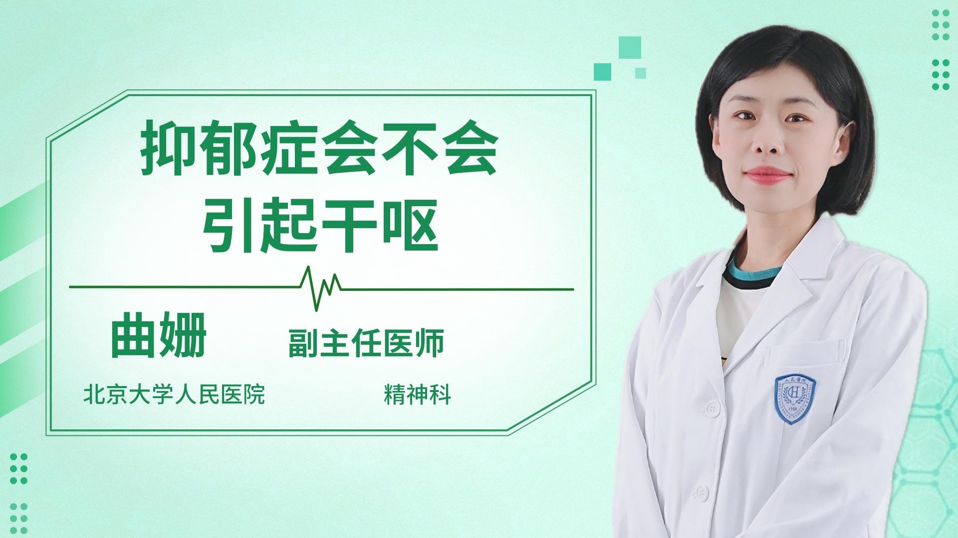 抑郁症会不会引起干呕