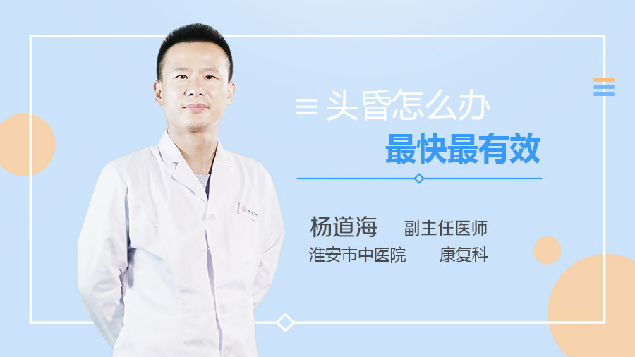 头昏怎么办最快最有效
