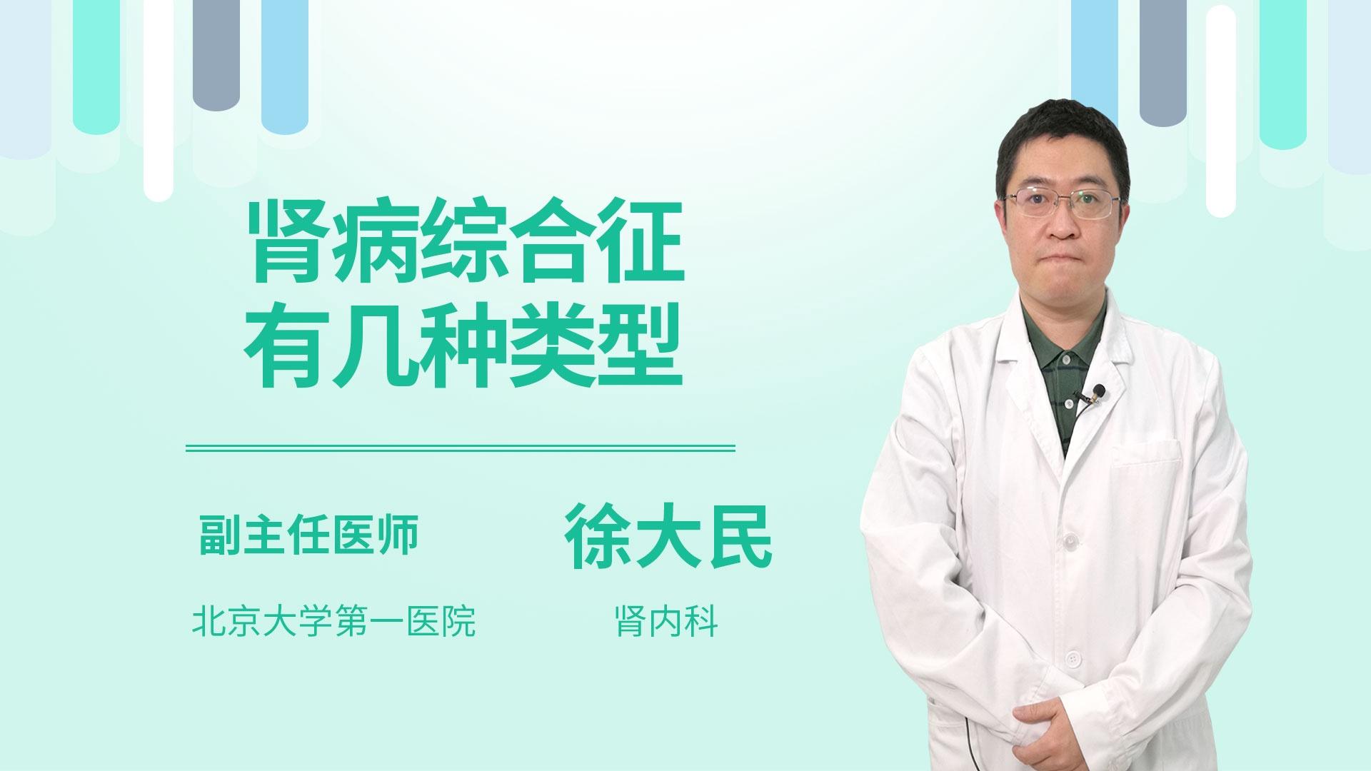 肾病综合征有几种类型