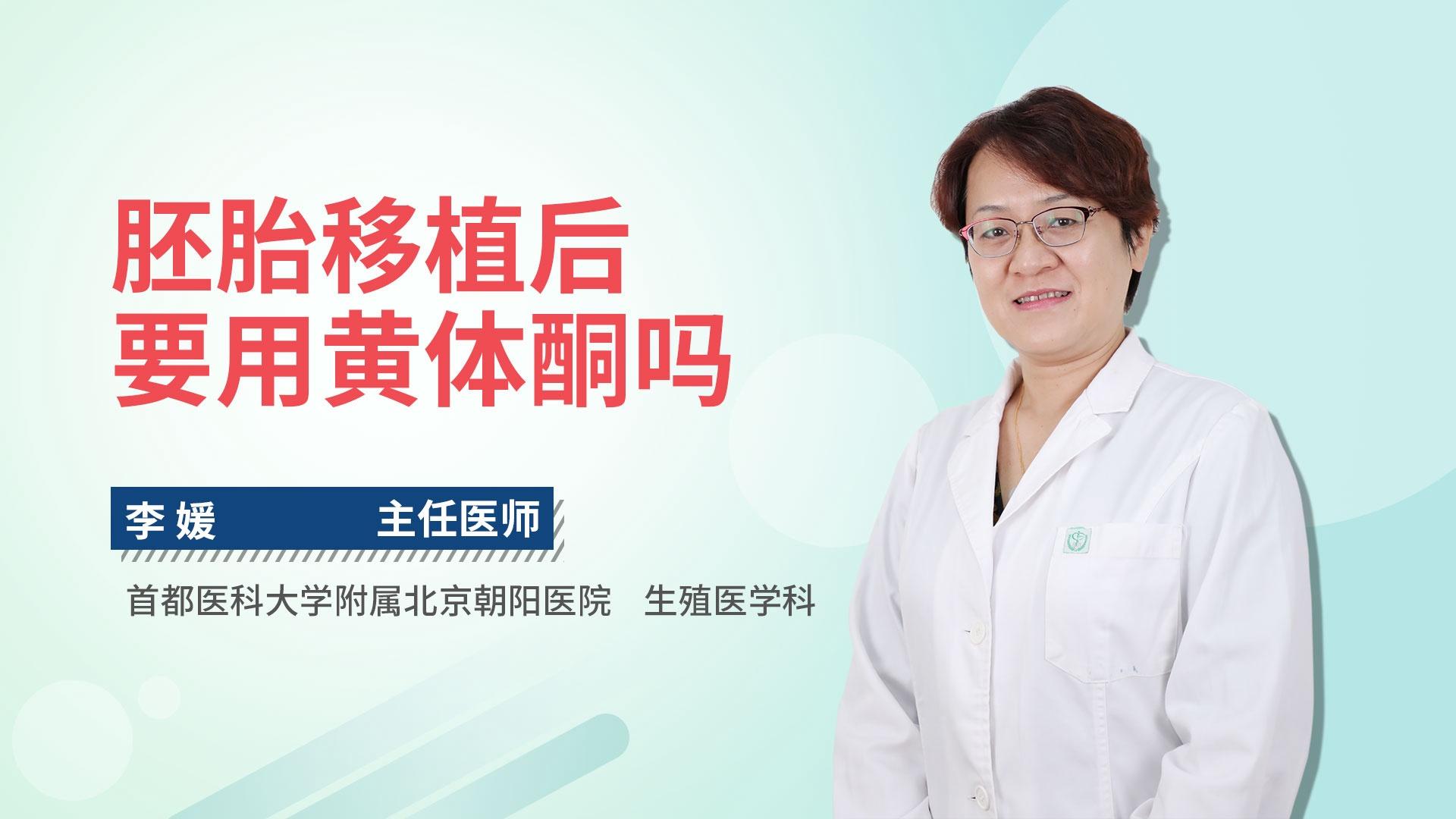 胚胎移植后要用黄体酮吗