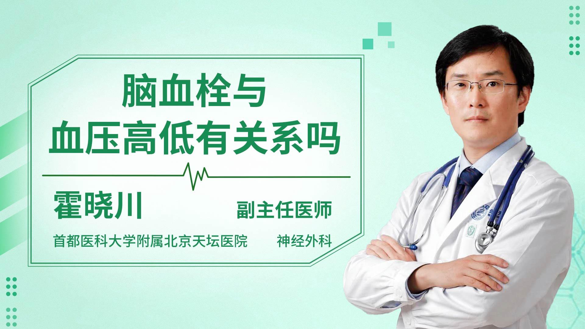 脑血栓与血压高低有关系吗