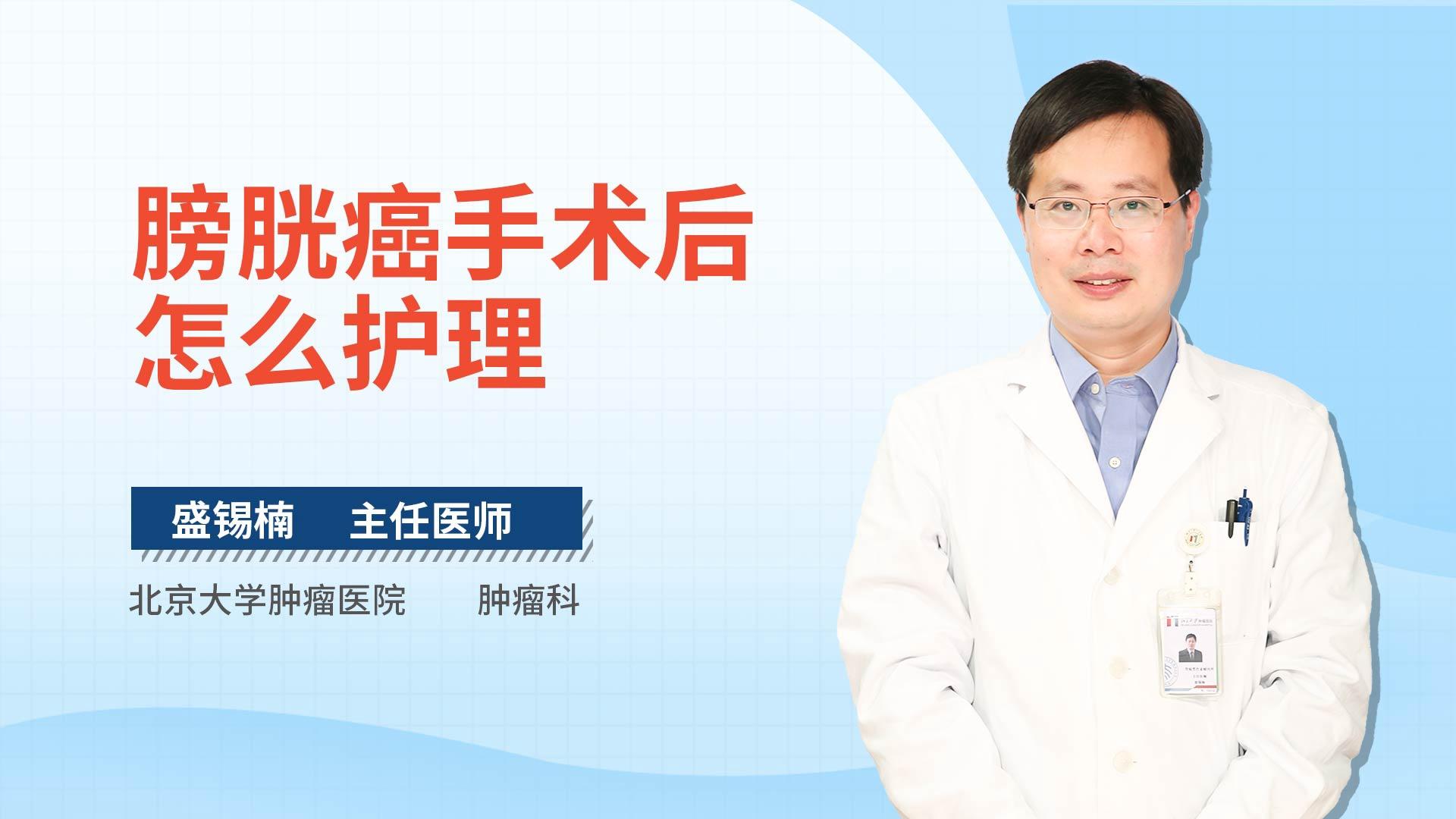 膀胱癌手术后怎么护理