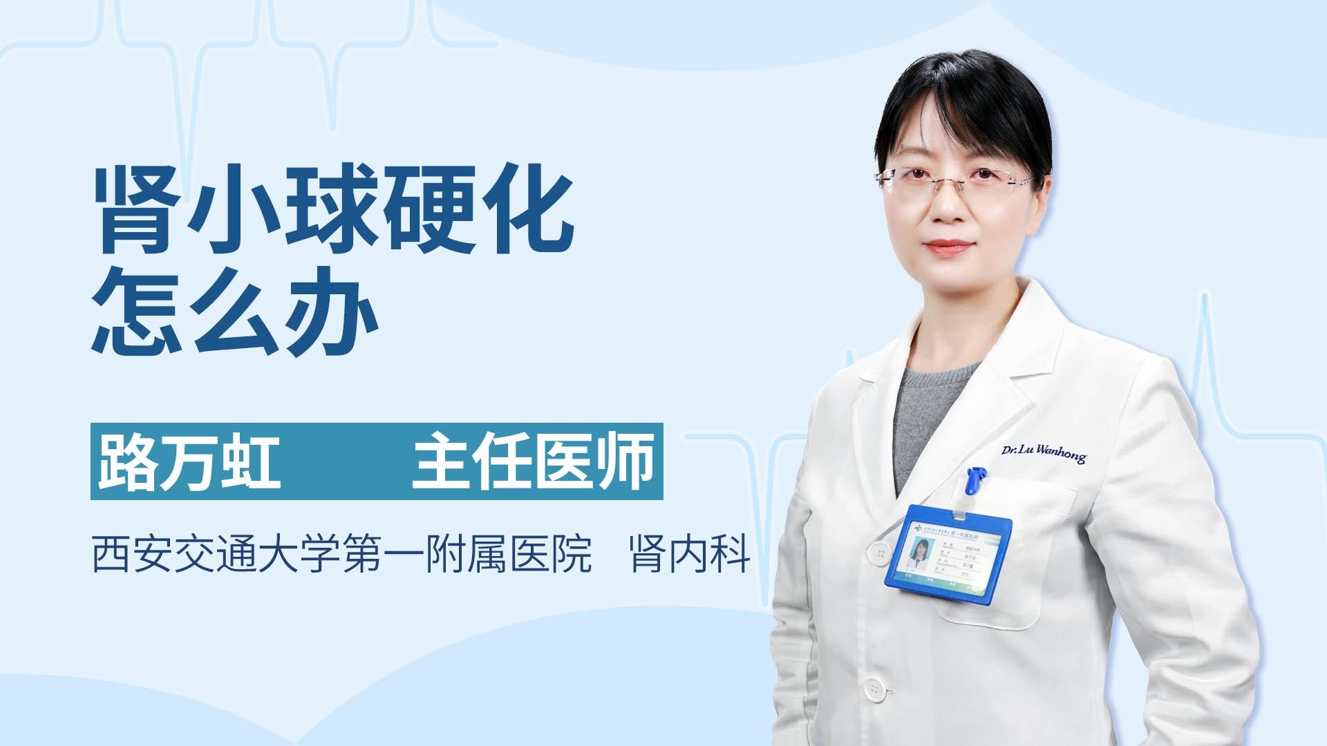 肾小球硬化怎么办