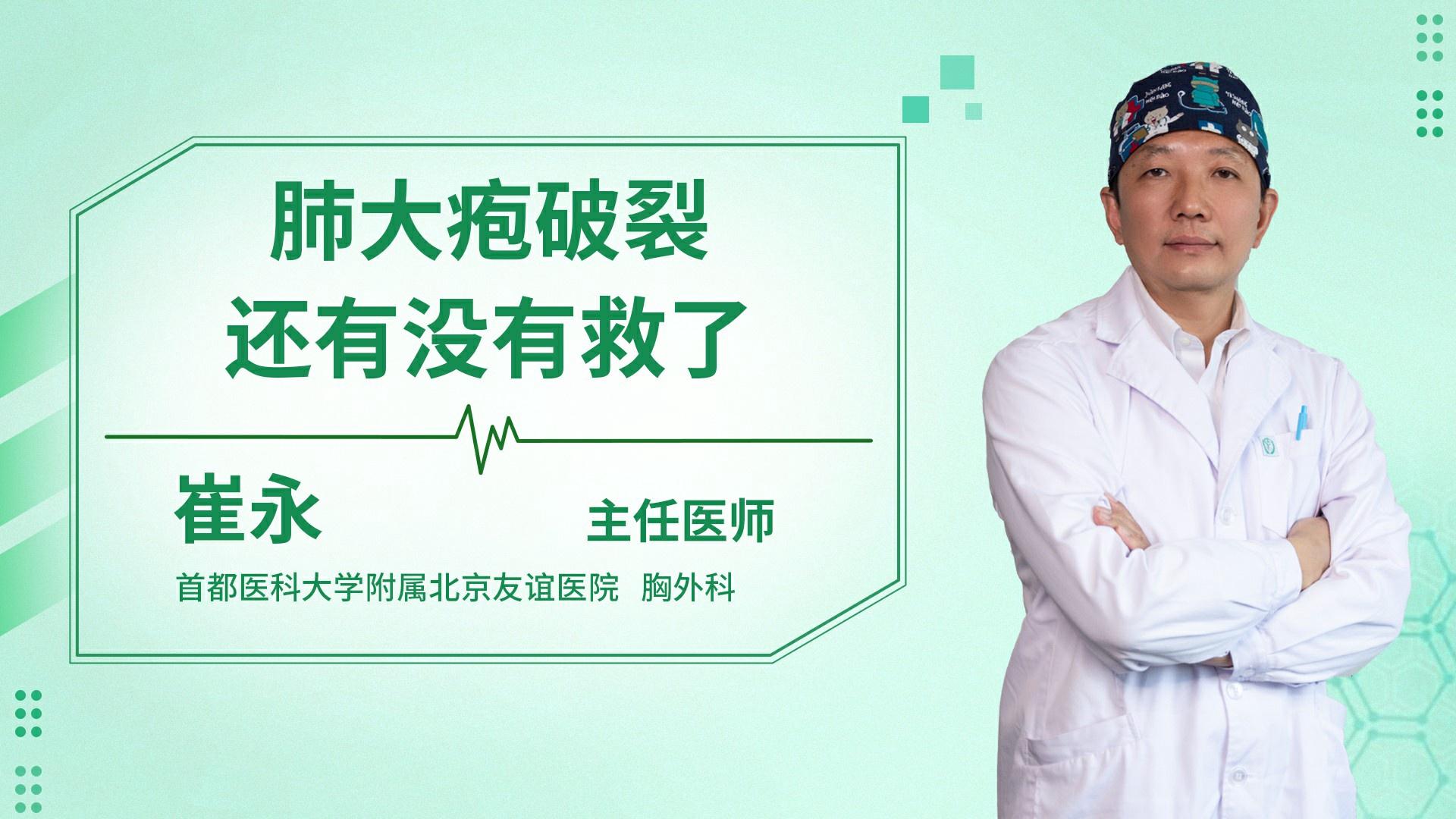 肺大疱破裂还有没有救了