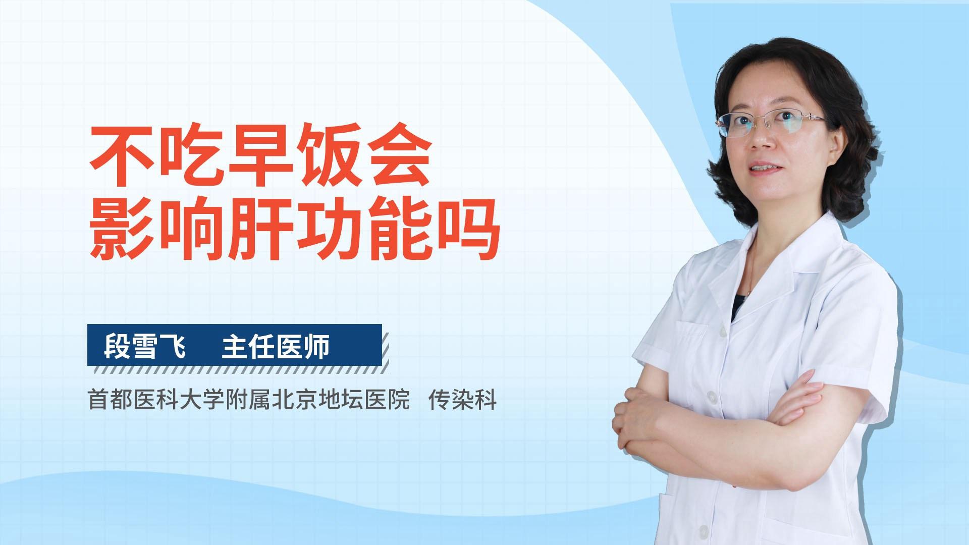 不吃早饭会影响肝功能吗