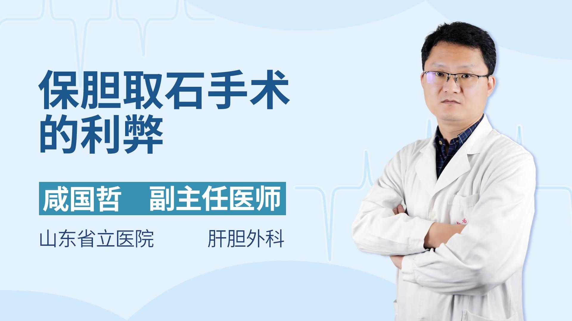 保胆取石手术的利弊