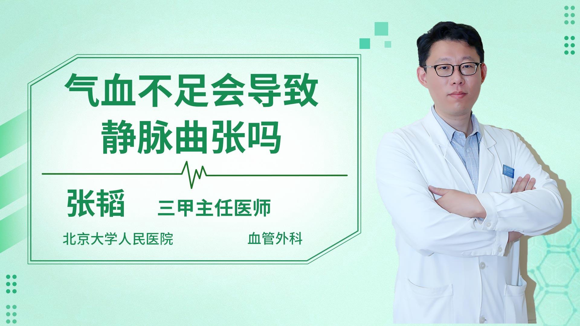 气血不足会导致静脉曲张吗