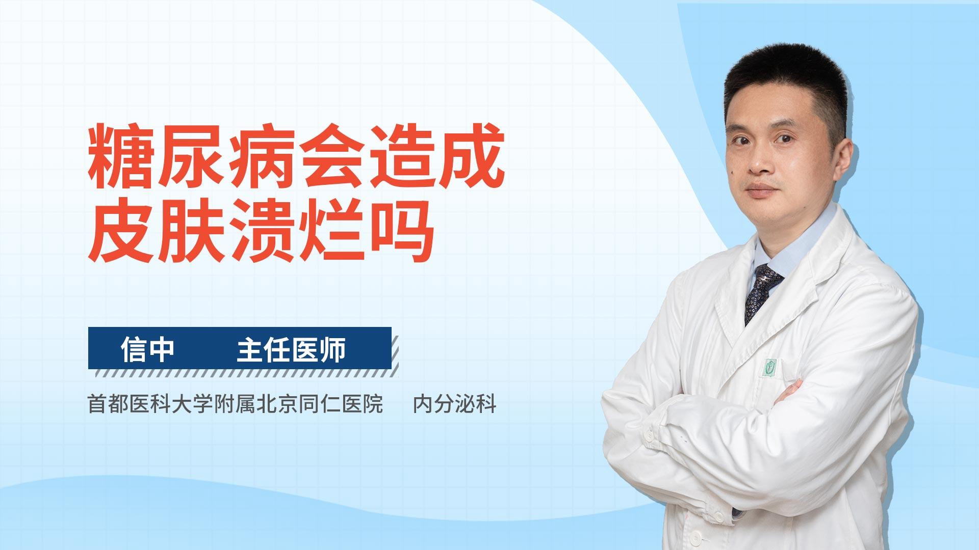 糖尿病会造成皮肤溃烂吗