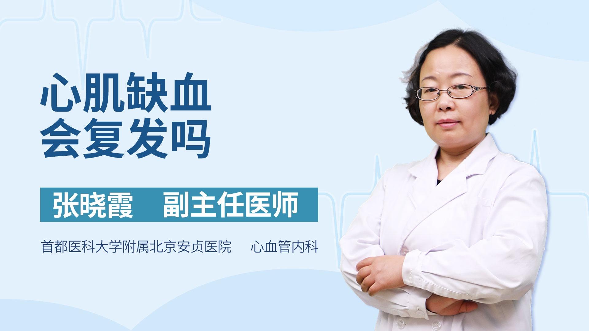 心肌缺血会复发吗