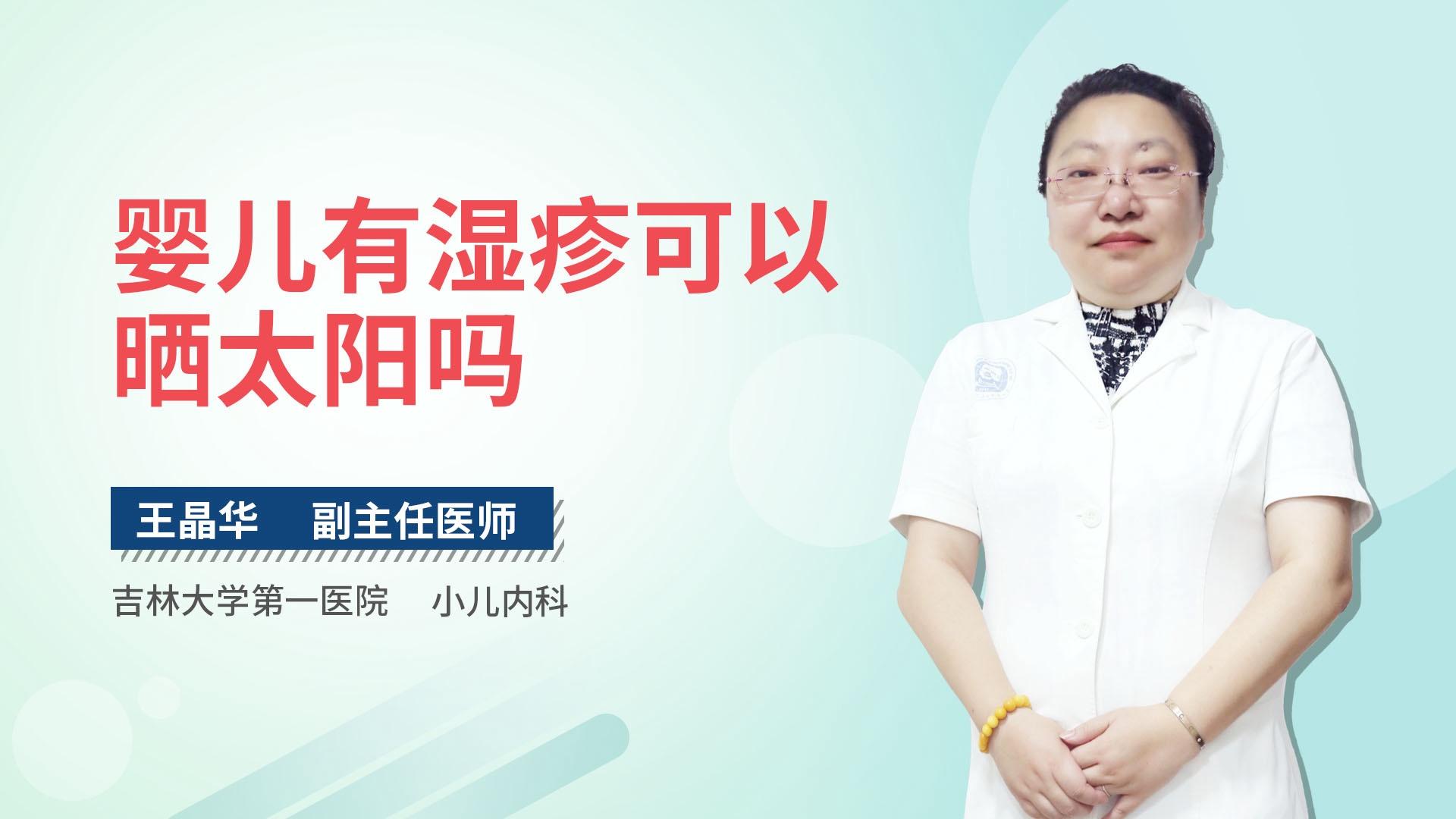 婴儿有湿疹可以晒太阳吗