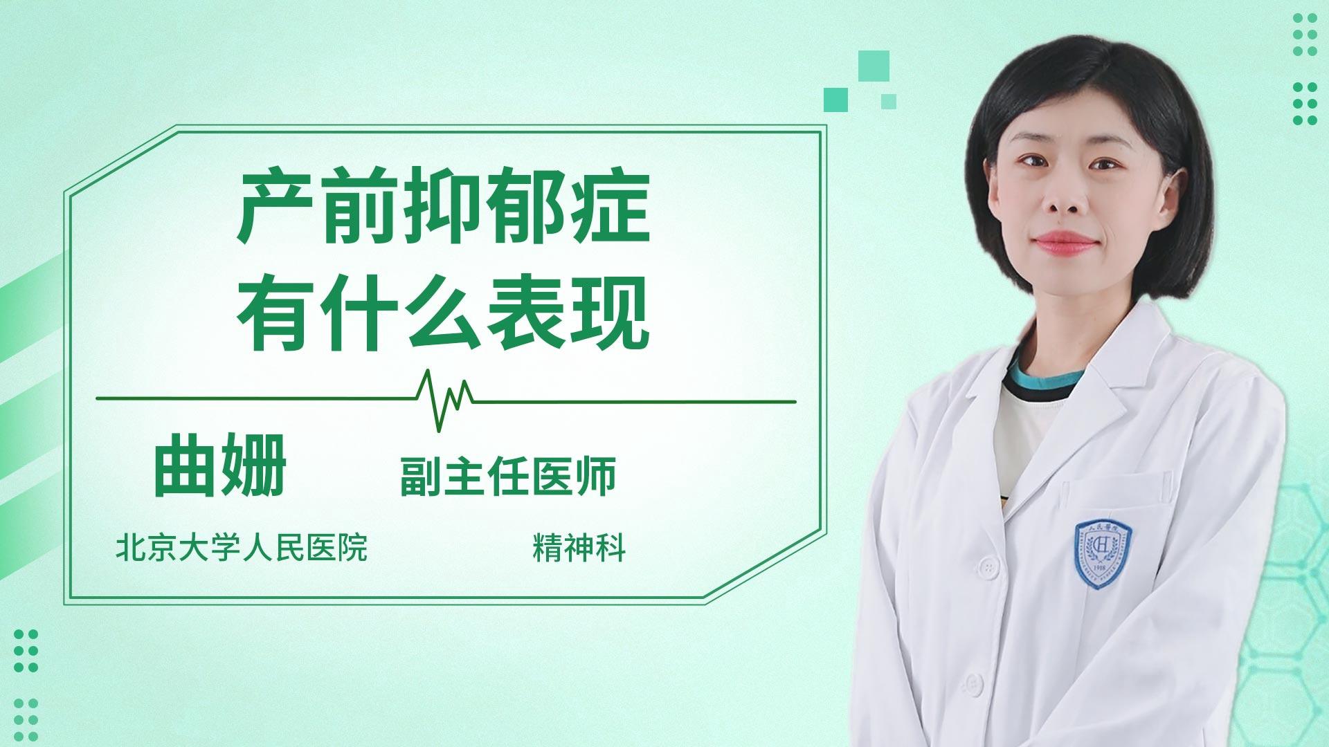 产前抑郁症有什么表现