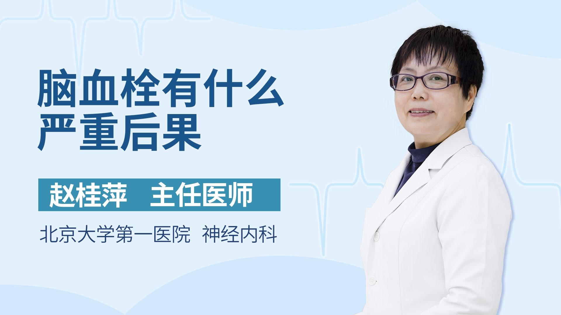 脑血栓有什么严重后果