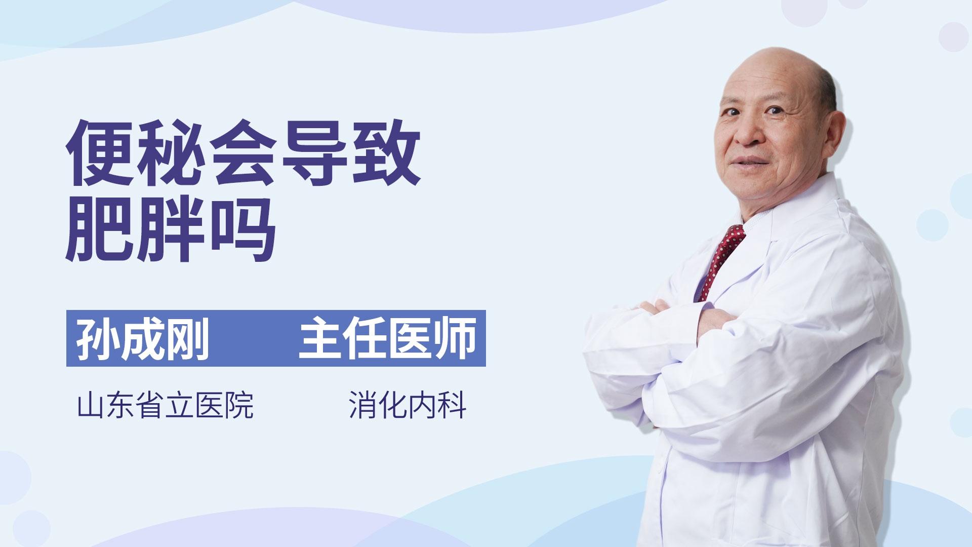 便秘会导致肥胖吗