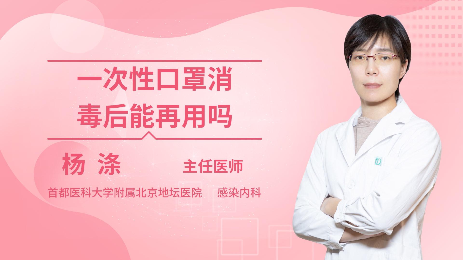 一次性口罩消毒后能再用吗