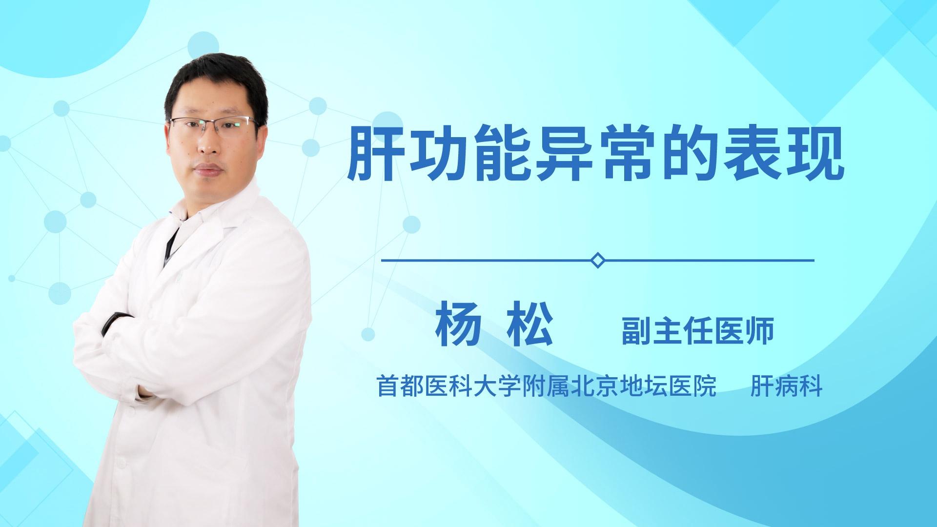 肝功能异常的表现