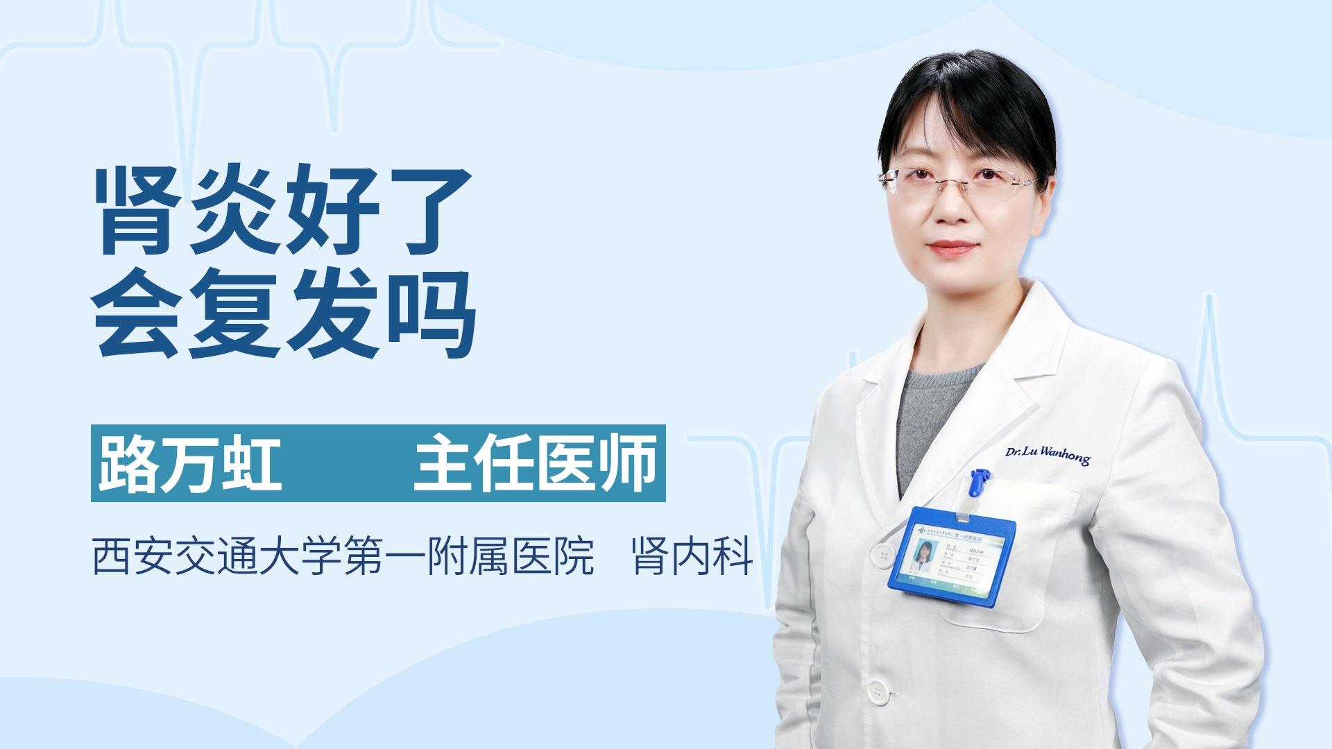 肾炎好了会复发吗